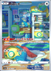 〔中古A〕ノコッチ【AR】[198/172/S12a]