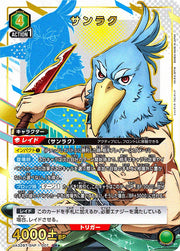 〔中古A〕サンラク【SR★】[UA32BT/SNF-1-007]