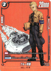 〔中古A 限定特価〕ブルー将軍【UC★】[SB02-059]（パラレル/赤背景/漫画絵）