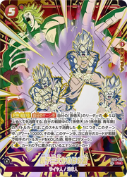 〔中古A〕親子三大かめはめ波【R★】[ST01-015]（パラレル）