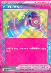 〔中古A〕ヒーローマント【ACE】[064/071/SV5M]
