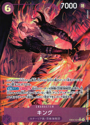 〔中古A〕キング【R】[EB04-031]（パラレル/illust:Akanegumo）
