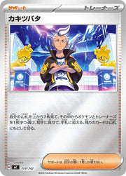 〔中古A〕カキツバタ【-】[703/742/MC]（ミラー）