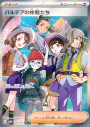 〔中古A〕パルデアの仲間たち【SR】[195/187/SV8a]