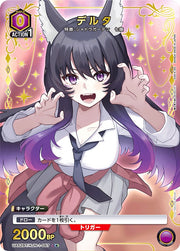 〔中古B〕デルタ【C★】[UA52BT/KJN-1-067]