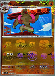 〔中古A〕ドテッコツ【C】[051/086/SV11B]（マスターボールミラー）
