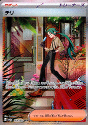 〔中古A〕チリ【SAR】[088/062/SV3a]