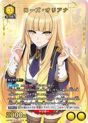 〔中古A〕ローズ・オリアナ【R★】[UA52BT/KJN-1-033]