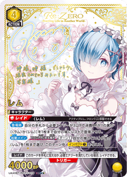 〔中古A〕レム【SR★★】[UA40BT/REZ-1-019]