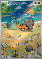 〔中古A〕イシズマイ【AR】[135/086/SV11B]
