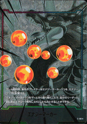 〔中古A〕エナジーマーカー【★】[E-99]（パラレル/神龍）