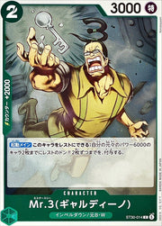 〔中古A〕Mr.3(ギャルディーノ)【C】[ST30-014]
