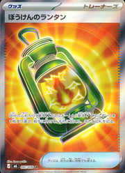 〔中古A〕ぼうけんのランタン【SR】[097/076/M6]