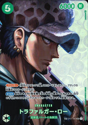 〔中古A〕トラファルガー・ロー【SP】[OP01-047(OP04)]（パラレル/illust:Anderson）