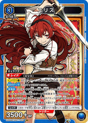 〔中古A〕エリス【SR】[UA54BT/MST-1-009]
