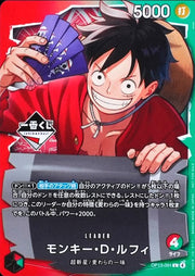 〔中古A〕モンキー・D・ルフィ【L】[OP13-001]（一番くじロゴ/illust:otton）