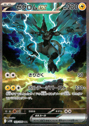 〔中古A〕ゼクロムex【SAR】[169/086/SV11B]