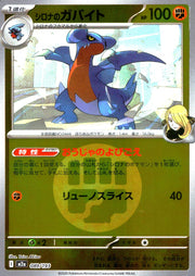 〔中古A〕シロナのガバイト【-】[089/193/M2A]（闘エネルギーミラー）