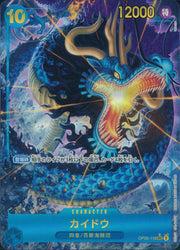 〔中古A〕カイドウ【SEC】[OP05-118[PRB01]]（パラレル/illust:tatsuya）