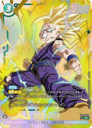 〔中古A〕孫悟飯:少年期【R★】[FB10-055]（パラレル）