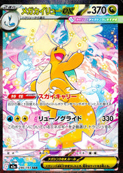 〔中古A〕メガカイリューex【SAR】[246/193/M2A]