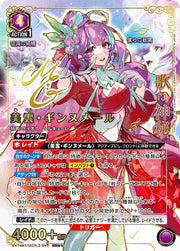 〔中古A〕美雲・ギンヌメール【SR★★】[EX14BT/MCR-2-045]