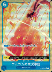 〔中古A〕ゴムゴムの業火拳銃【R】[OP04-056[PRB01]]（パラレル/illust:Tacchan）