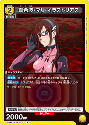 〔中古A〕真希波・マリ・イラストリアス【R】[UA44ST/EVA-1-111]
