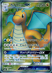 〔中古A〕カイリューGX【SR】[103/094/SM11]