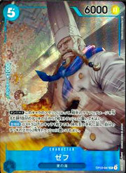 〔中古A〕ゼフ【R】[OP03-047]（パラレル/illust:Mitsuaki Matsumoto）