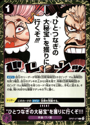 〔中古B〕“ひとつなぎの大秘宝”を獲りに行くぞ!!!【R】[OP07-077]
