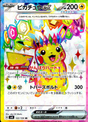 〔中古A〕ピカチュウex【SR】[122/106/SV8]