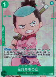 〔中古A〕光月モモの助【R】[OP01-041[PRB01]]（パラレル/illust:SOWSOW）