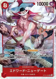 〔中古A〕エドワード・ニューゲート【SR】[OP16-003]