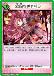 〔中古A〕沈黙のドッペル【U】[EX16BT/MMM-2-059]