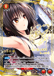 〔中古A〕古手川 唯【R★★】[UA45BT/TLR-1-047]
