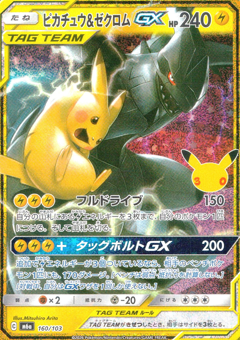 cardéria | カーデリア】ポケモンカード＞30th CELEBRATION