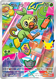 〔中古A〕サルノリ【P】[122/M-P/PROMO]（AR仕様）