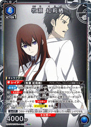 〔中古A〕牧瀬 紅莉栖【SR★】[UA57BT/STG-1-029]