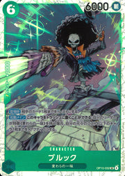 〔中古A〕ブルック【SR】[OP15-032]
