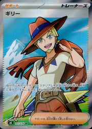 〔中古A〕ギリー【SR】[101/076/M6]