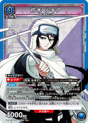 〔中古B〕朽木 ルキア【SR】[EX07BT/BLC-2-034]