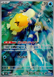 〔中古A〕カスミのコダック【AR】[071/063/SV9a]