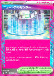 〔中古A〕ニュートラルセンター【ACE】[184/187/SV8a]