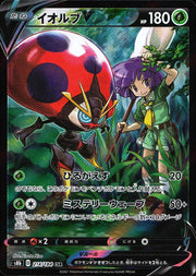 〔中古A〕イオルブV【CSR】[214/184/S8b]