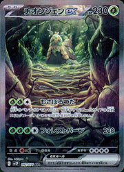 〔中古A〕チオンジェンex【SAR】[092/071/SV2P]