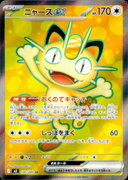 〔中古A〕ニャースex【SR】[100/080/M3]