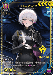 〔中古A〕リリーバイス【PcC★】[PC02BT/NIK-2-032]