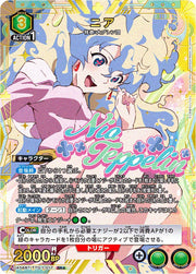 〔中古A〕ニア【SR★】[UA56BT/TTG-1-017]