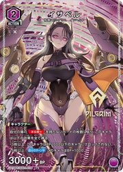 〔中古A〕イサベル【R】[UA18BT/NIK-1-039]